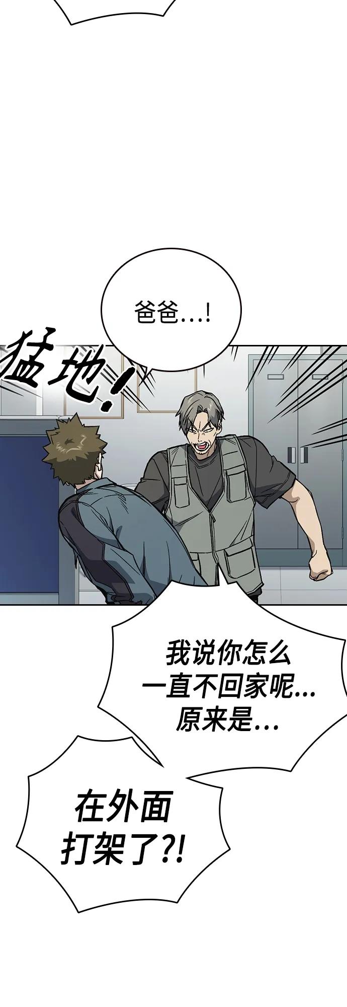 《痞子学霸》第2季 第76话 第45页