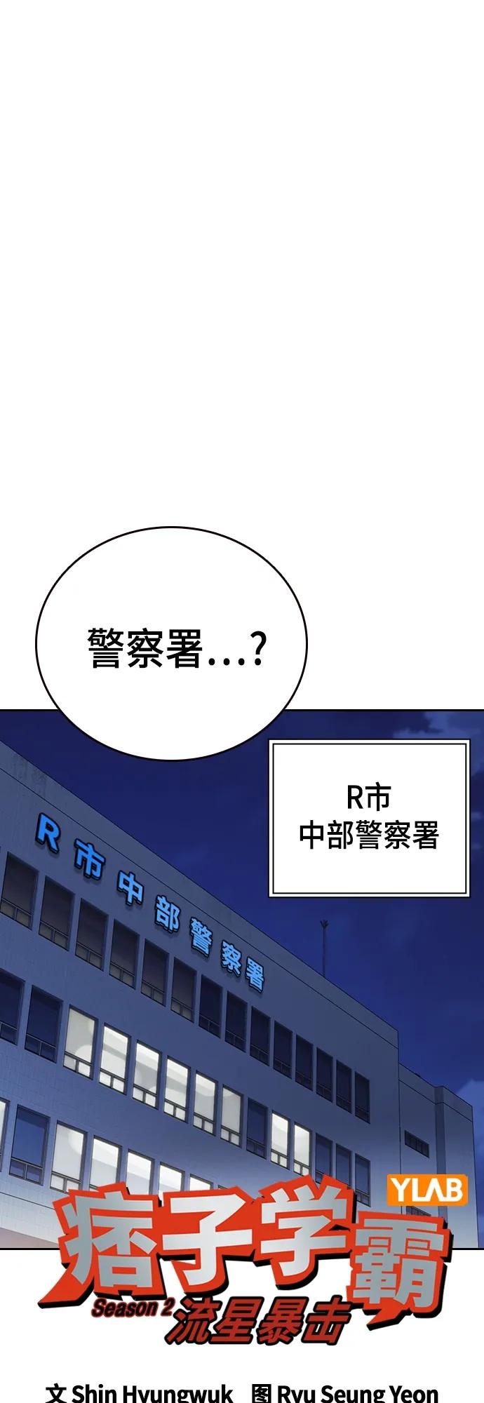 《痞子学霸》第2季 第76话 第20页
