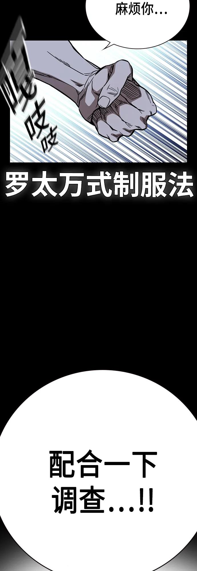 《痞子学霸》第2季 第76话 第29页