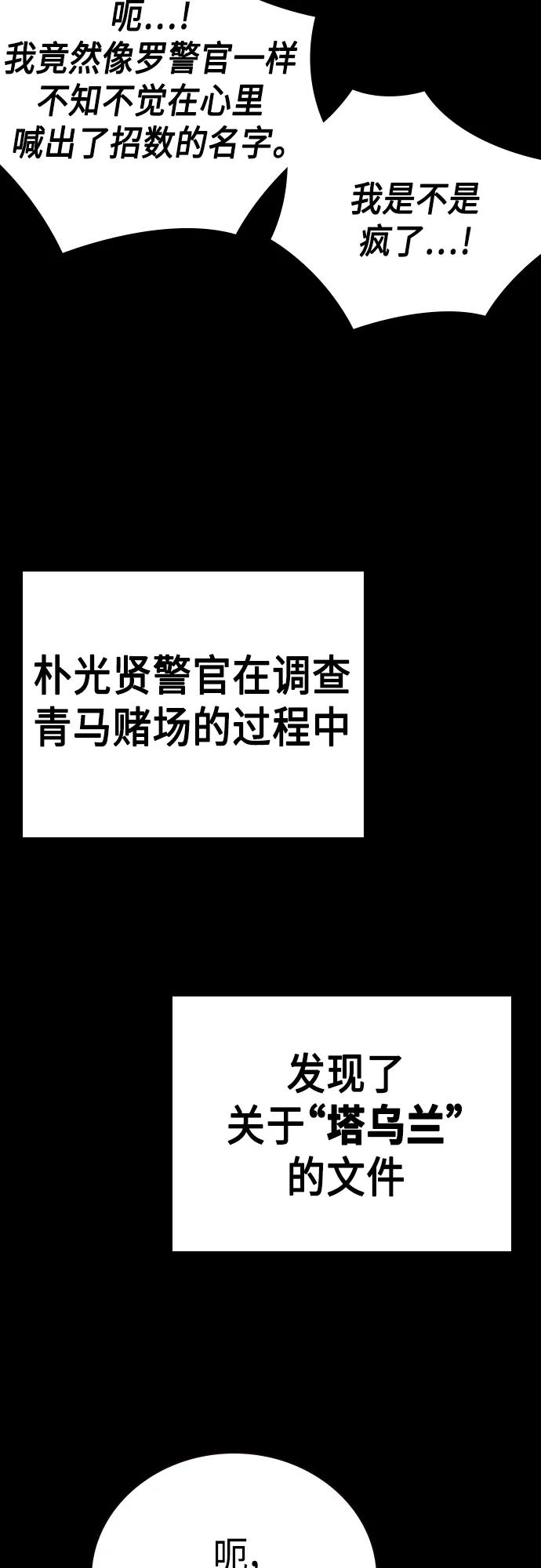 《痞子学霸》第2季 第76话 第32页