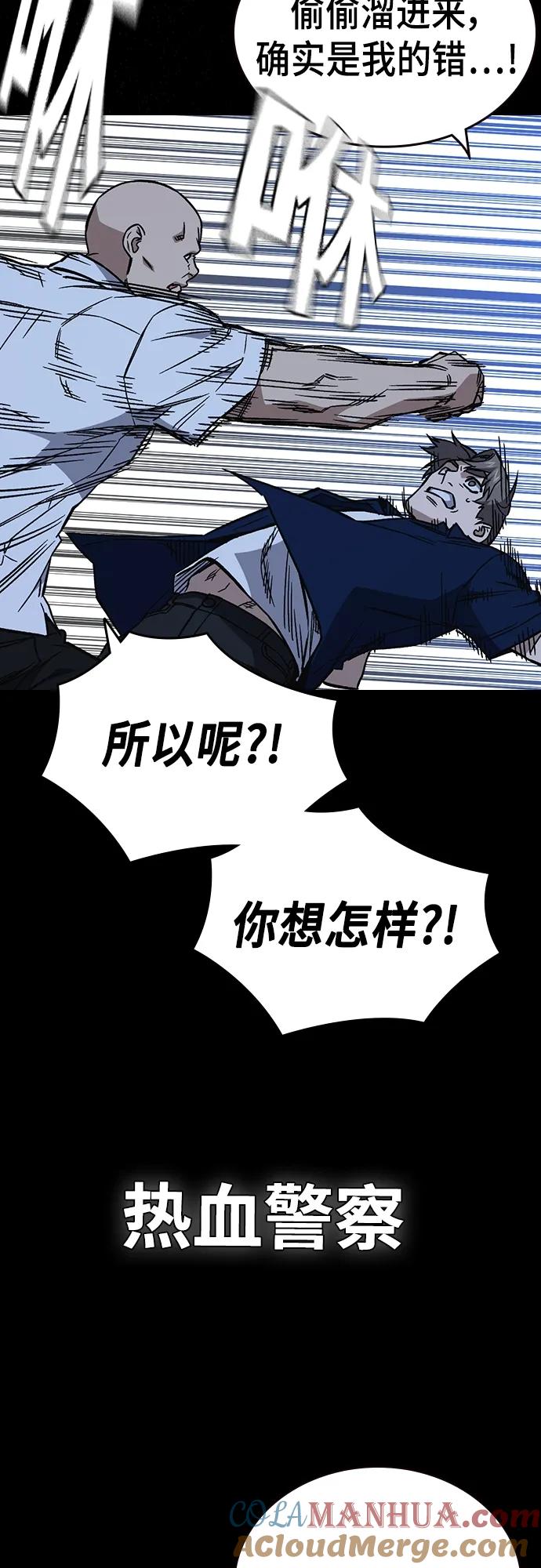 《痞子学霸》第2季 第76话 第28页