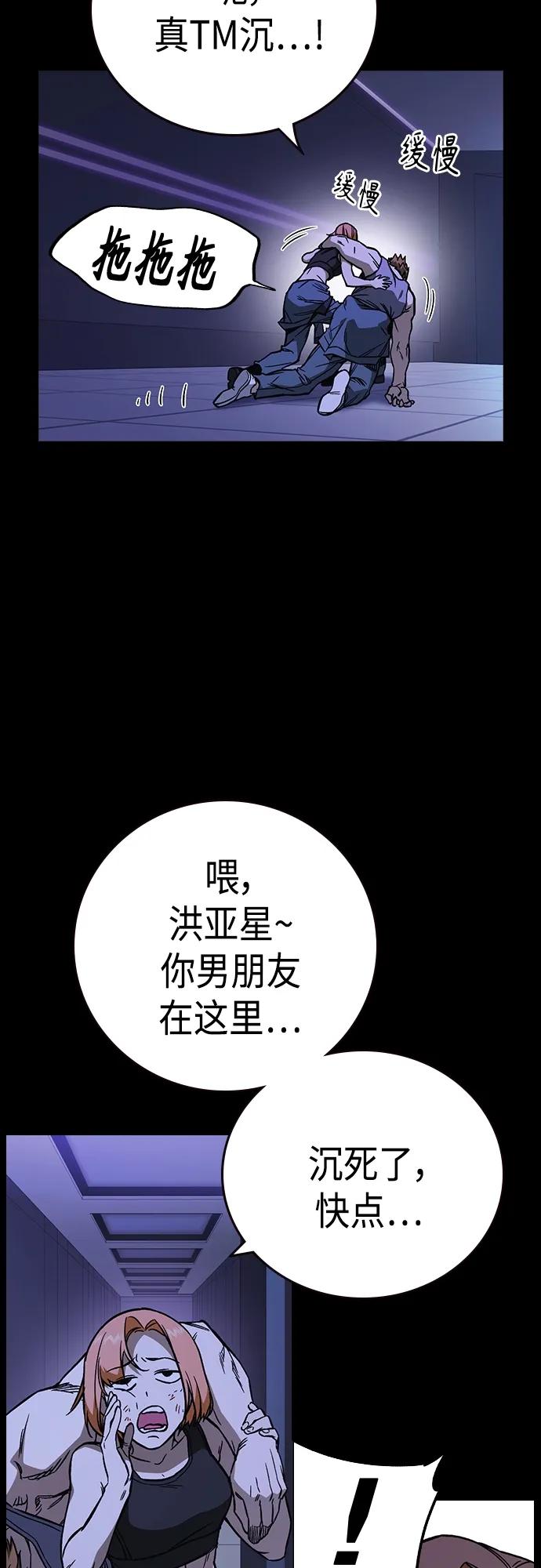 《痞子学霸》第2季 第76话 第33页