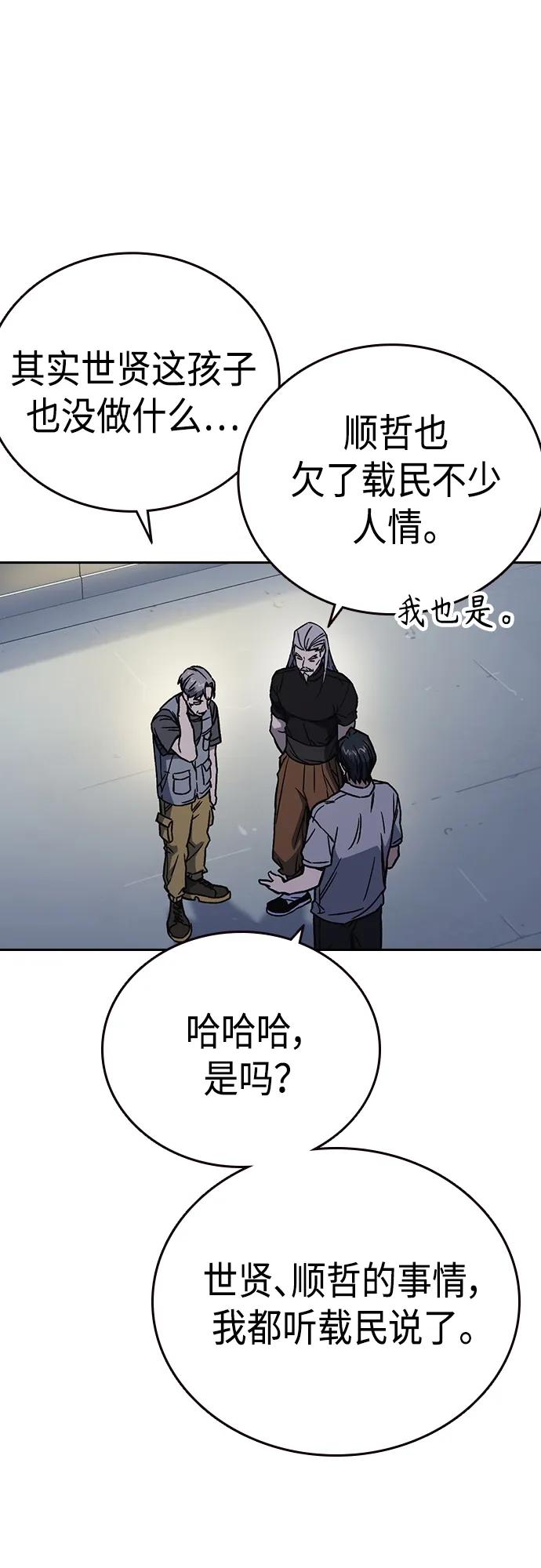 《痞子学霸》第2季 第76话 第62页