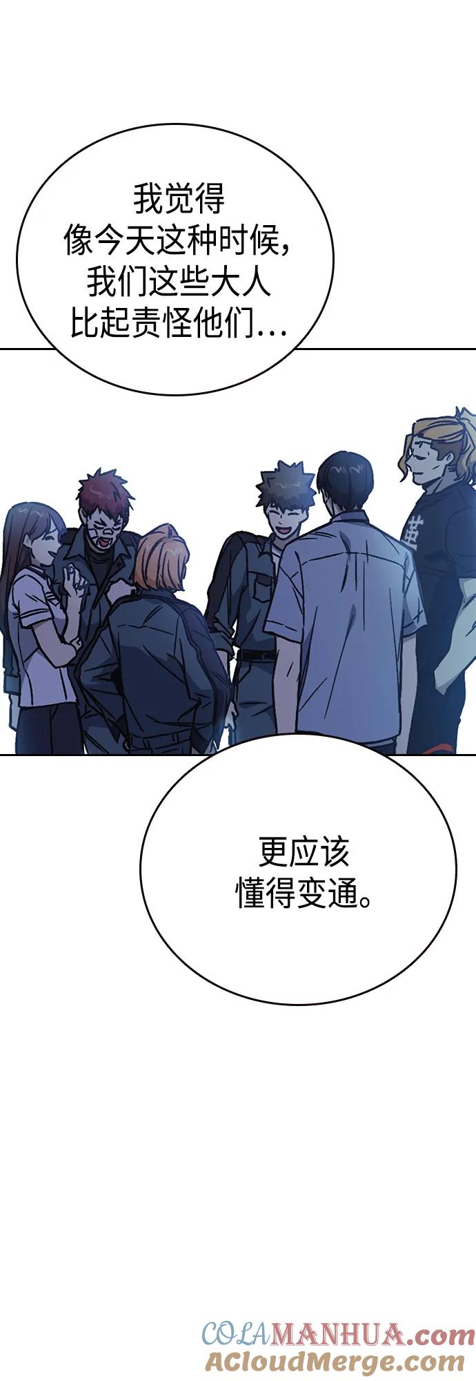 《痞子学霸》第2季 第76话 第67页