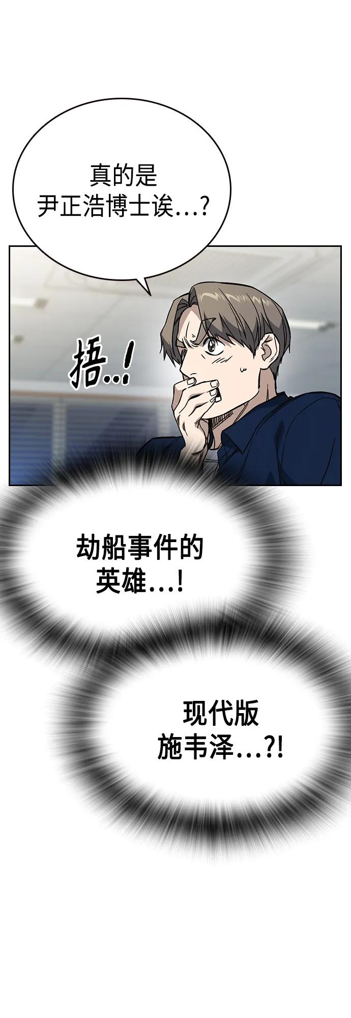 《痞子学霸》第2季 第76话 第56页