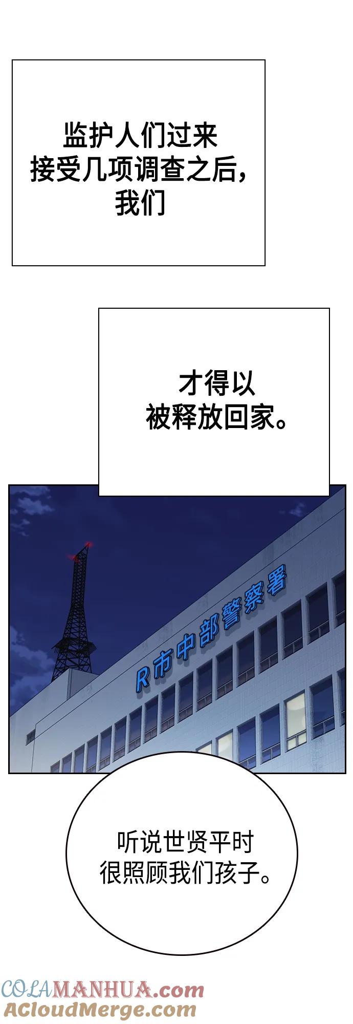 《痞子学霸》第2季 第76话 第61页