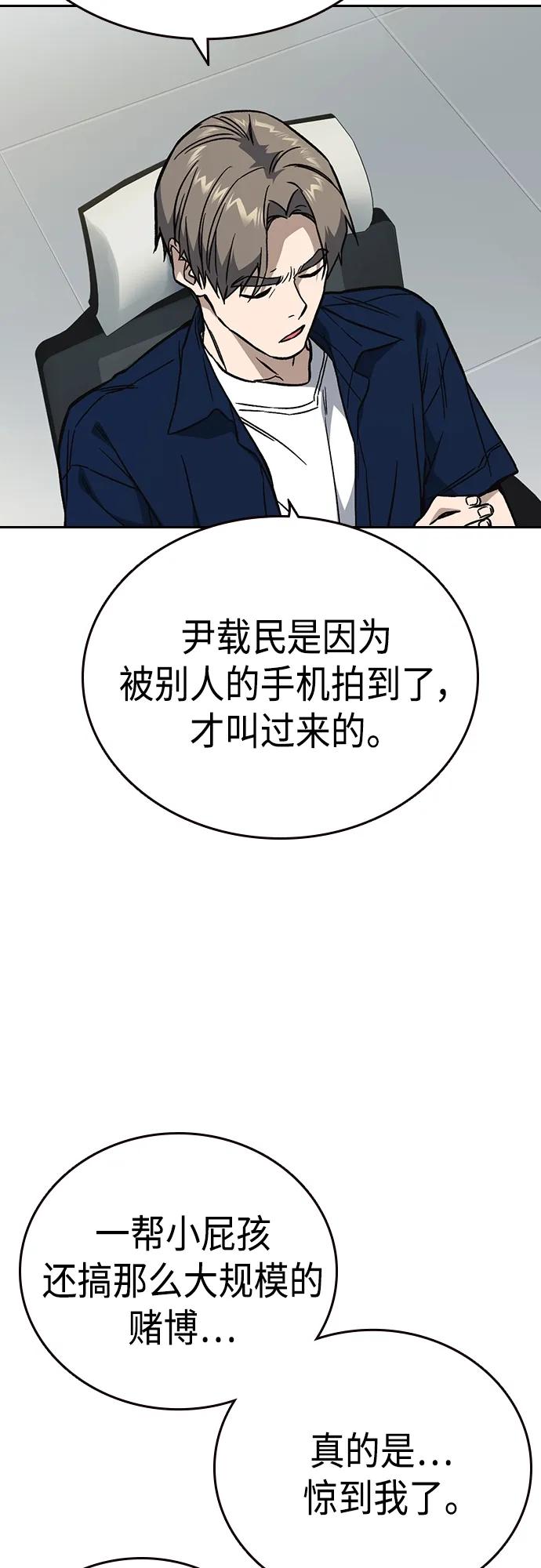 《痞子学霸》第2季 第76话 第39页