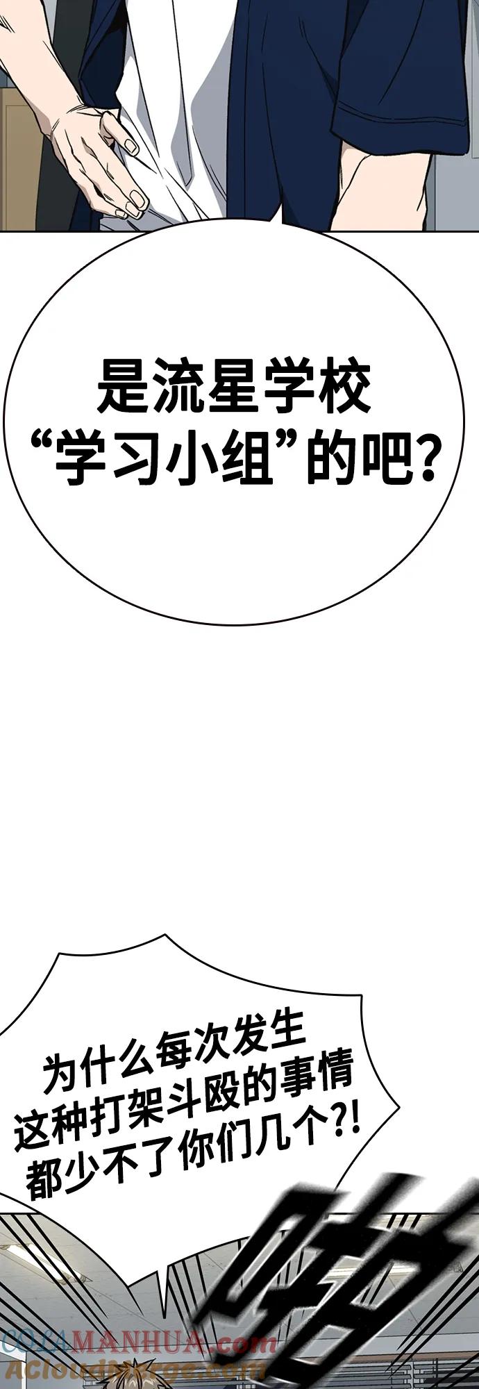 《痞子学霸》第2季 第76话 第22页