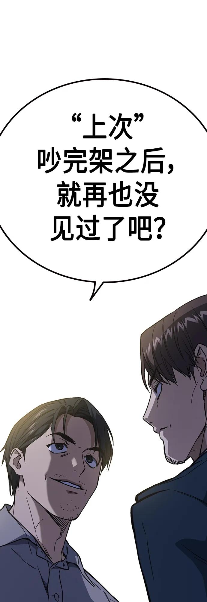 《痞子学霸》第2季 第76话 第75页
