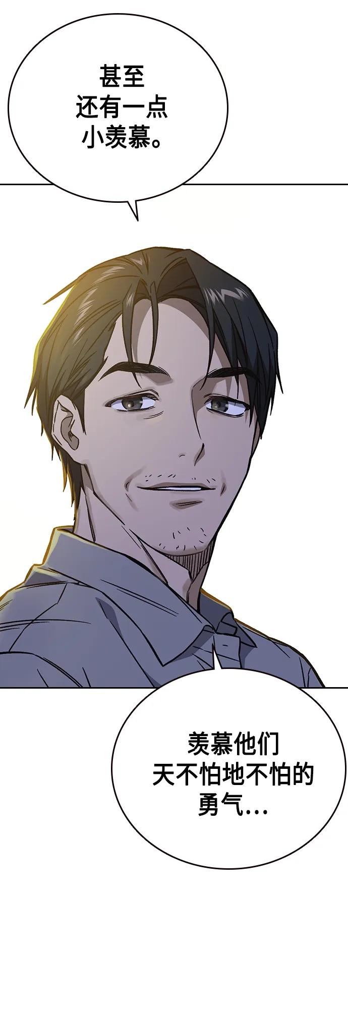 《痞子学霸》第2季 第76话 第66页