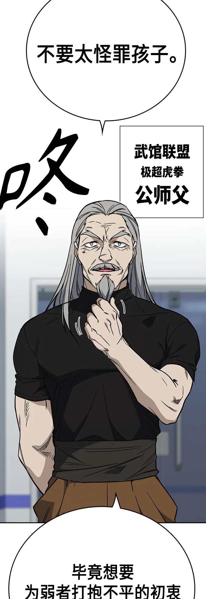 《痞子学霸》第2季 第76话 第47页