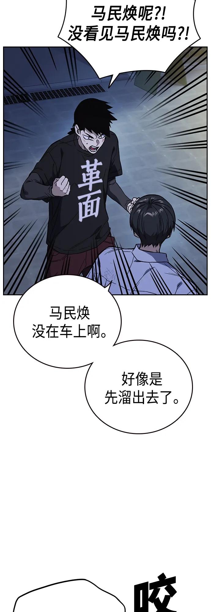 《痞子学霸》第2季 第76话 第5页