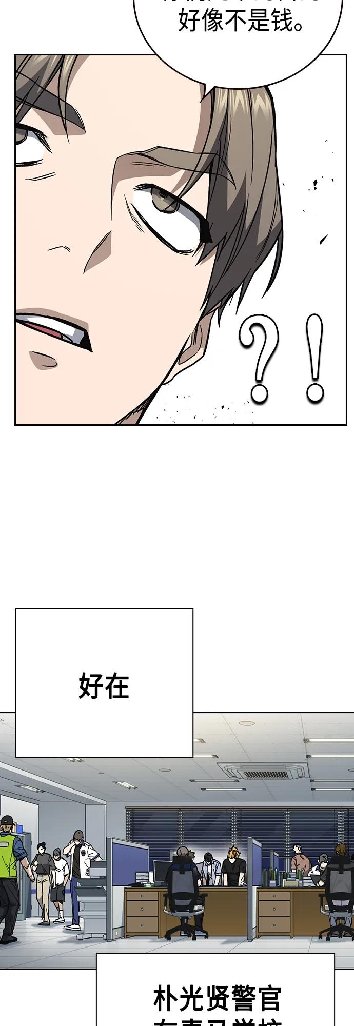 《痞子学霸》第2季 第76话 第41页