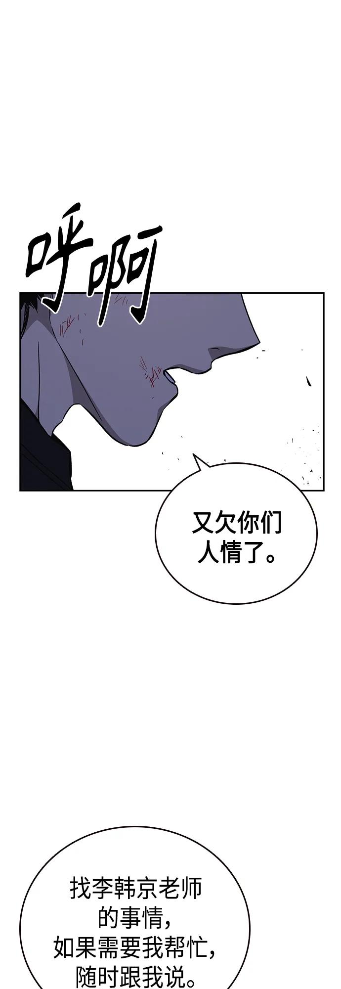《痞子学霸》第2季 第76话 第8页