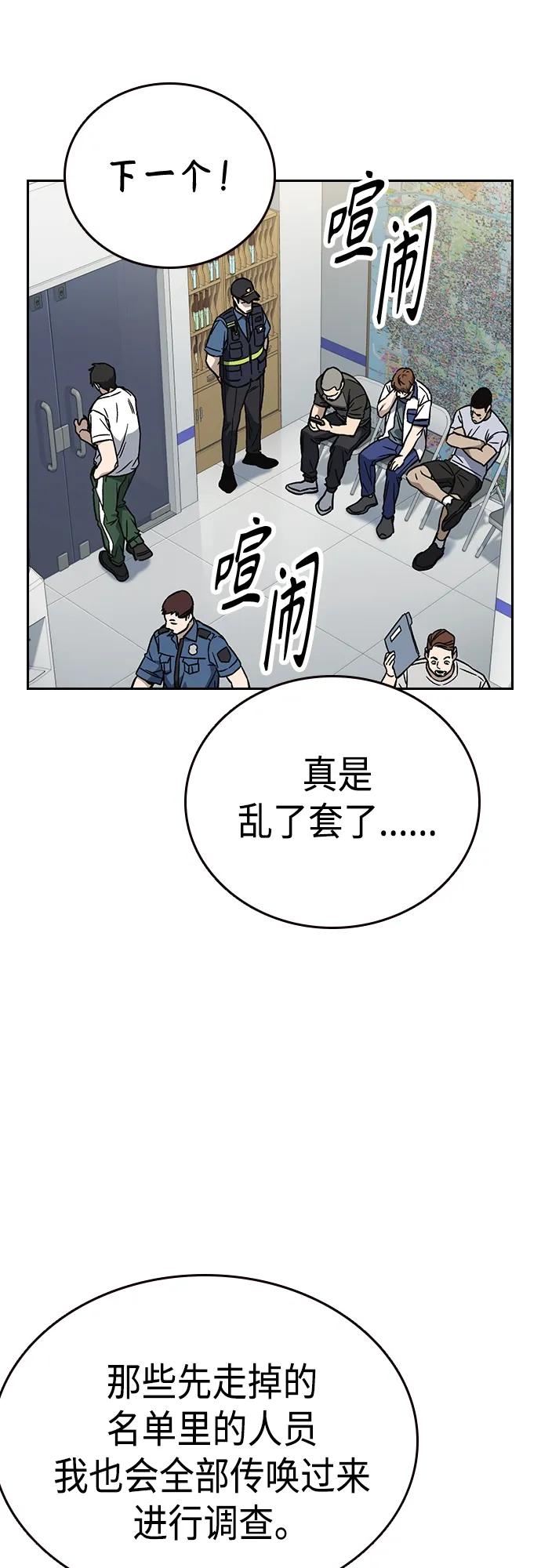 《痞子学霸》第2季 第76话 第38页