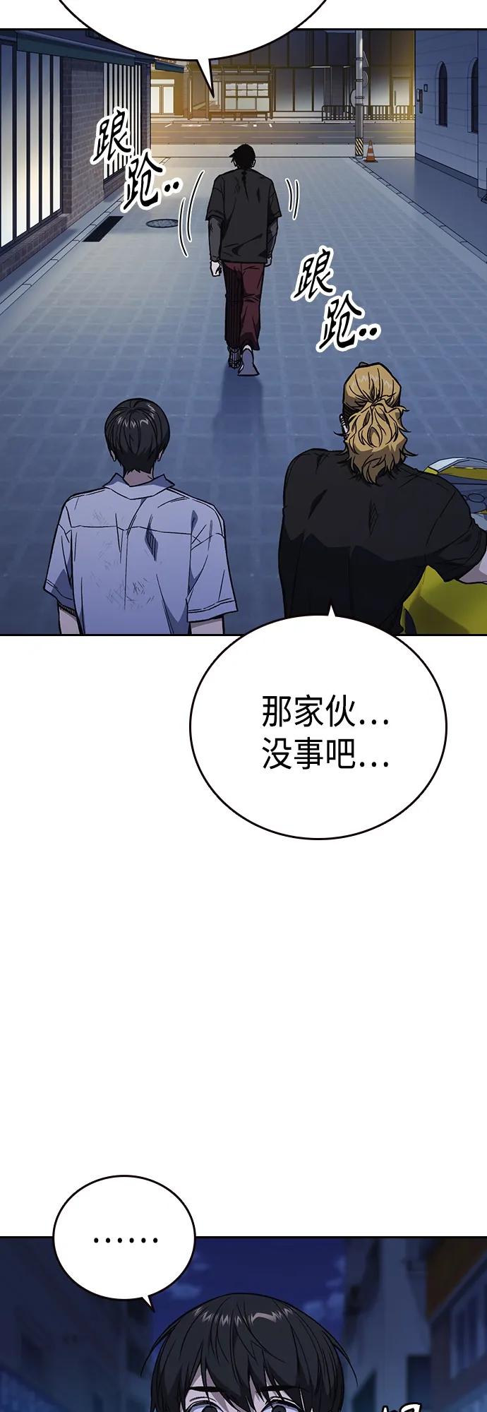 《痞子学霸》第2季 第76话 第9页