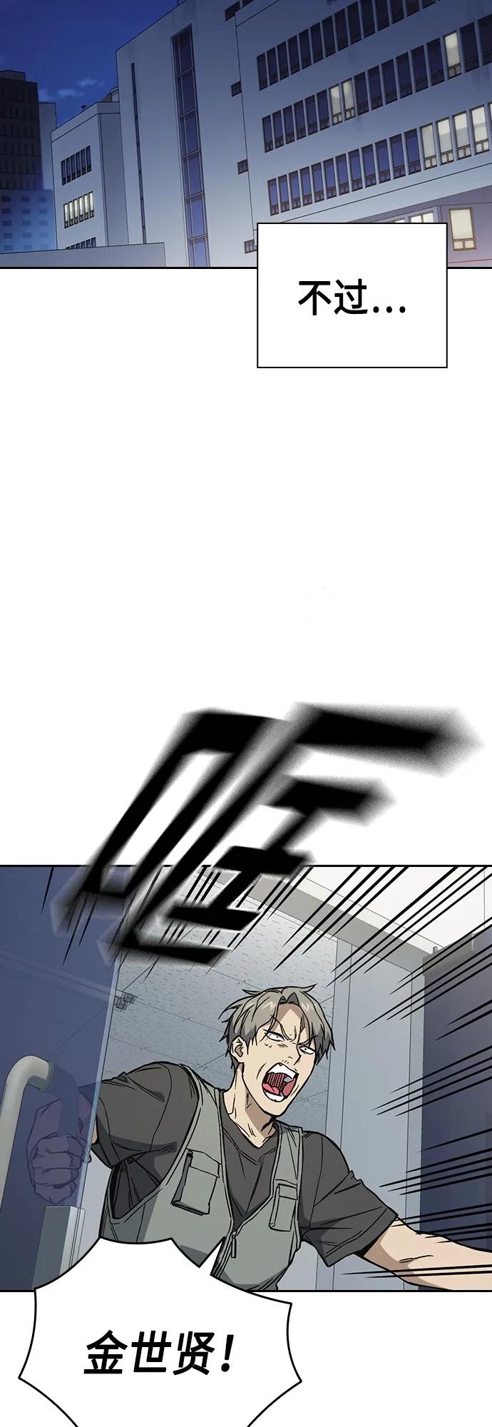 《痞子学霸》第2季 第76话 第44页