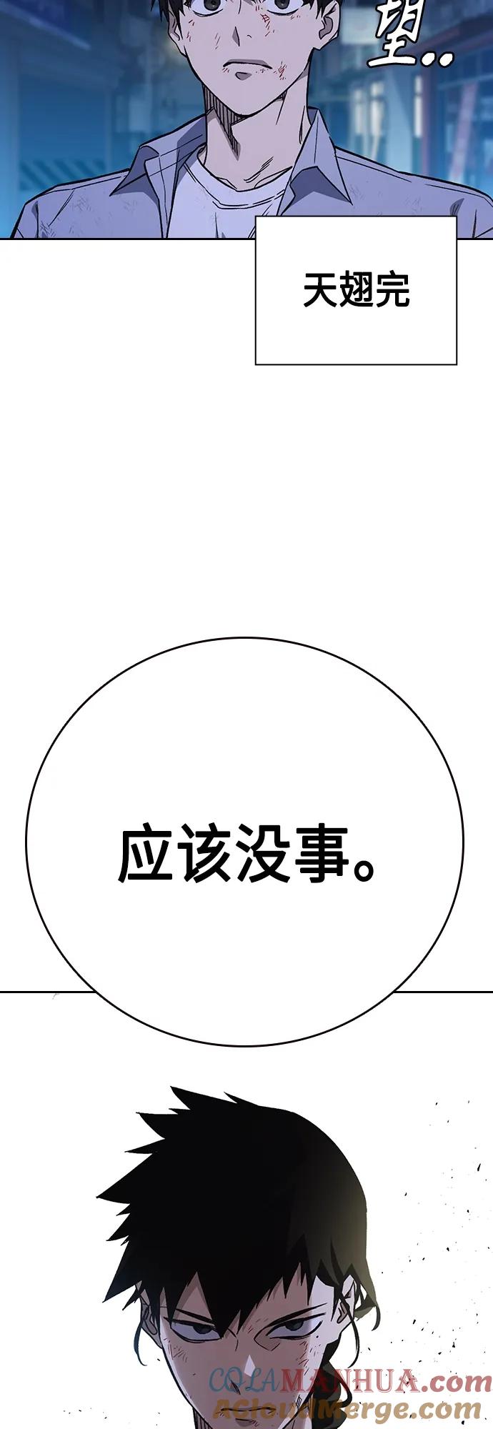 《痞子学霸》第2季 第76话 第10页