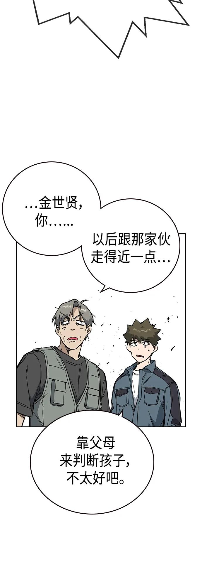 《痞子学霸》第2季 第76话 第60页