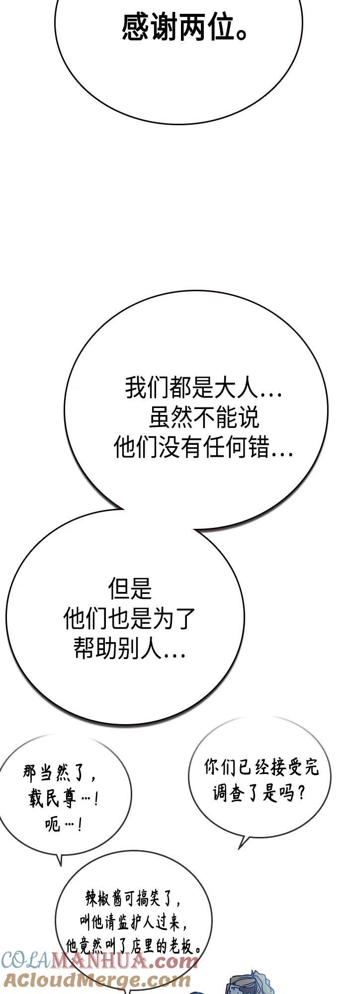 《痞子学霸》第2季 第76话 第64页