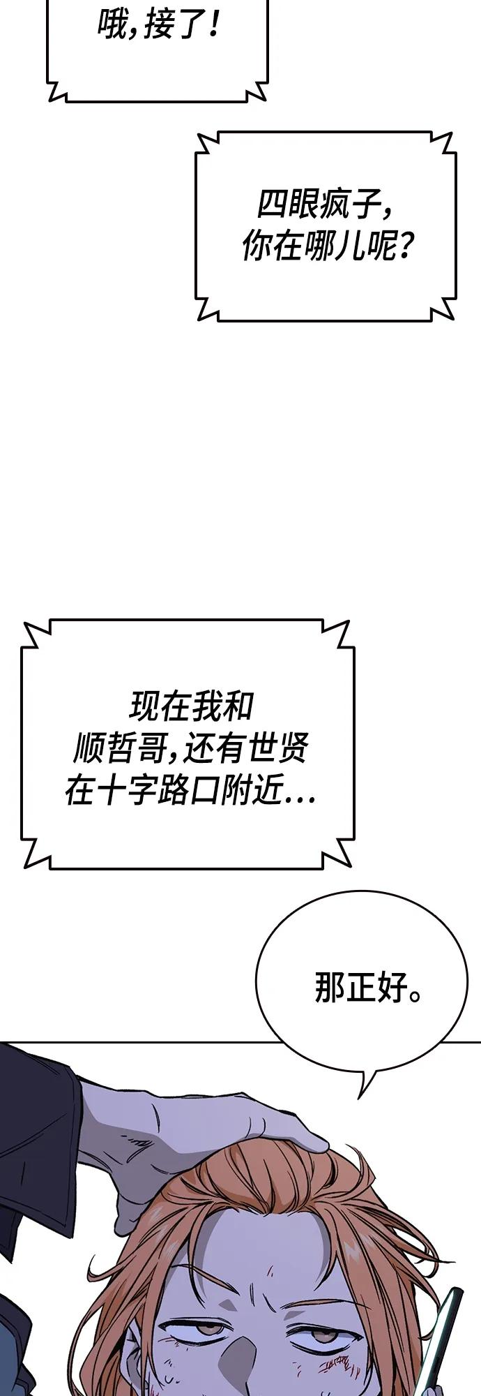 《痞子学霸》第2季 第76话 第18页