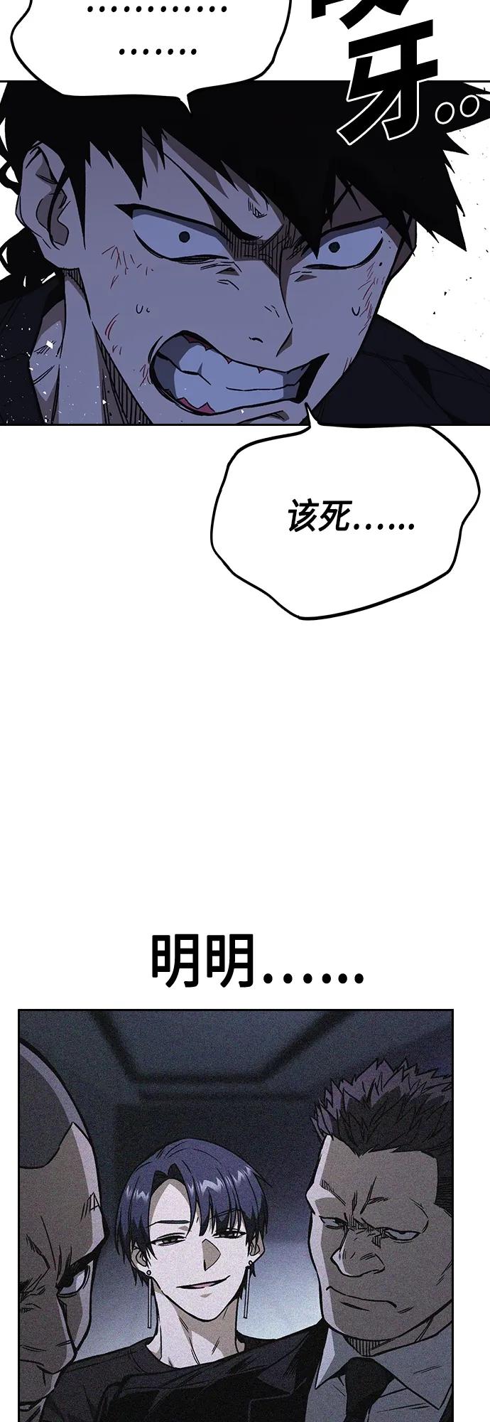 《痞子学霸》第2季 第76话 第6页