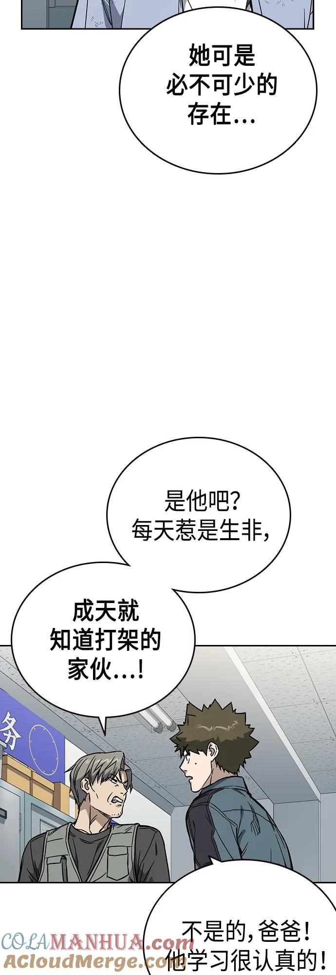 《痞子学霸》第2季 第76话 第52页