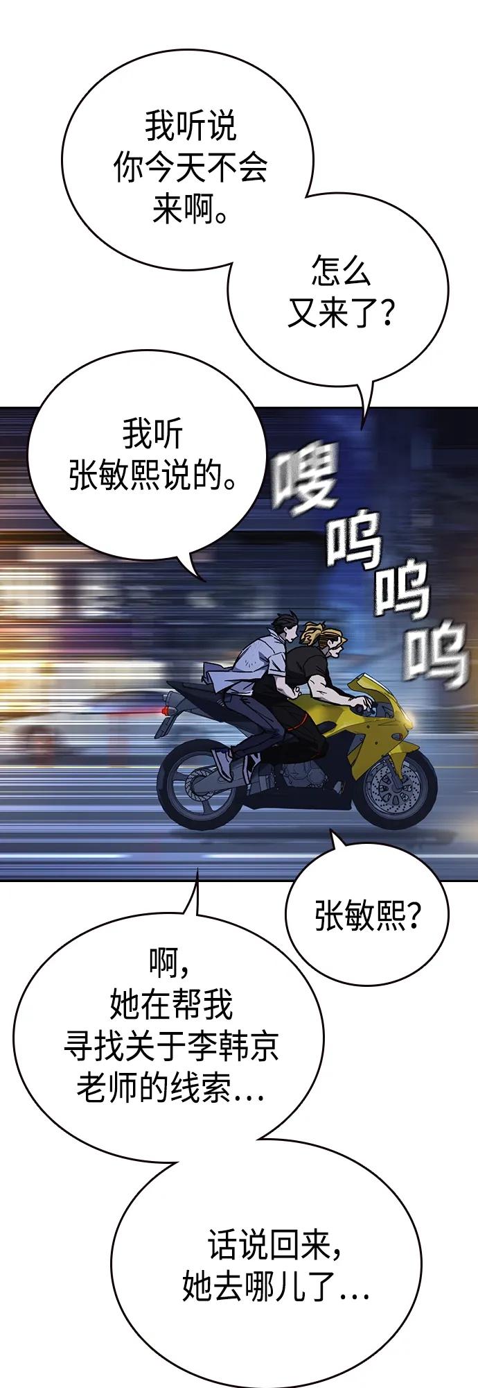 《痞子学霸》第2季 第76话 第12页