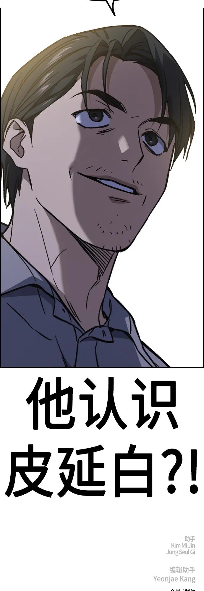 《痞子学霸》第2季 第76话 第77页