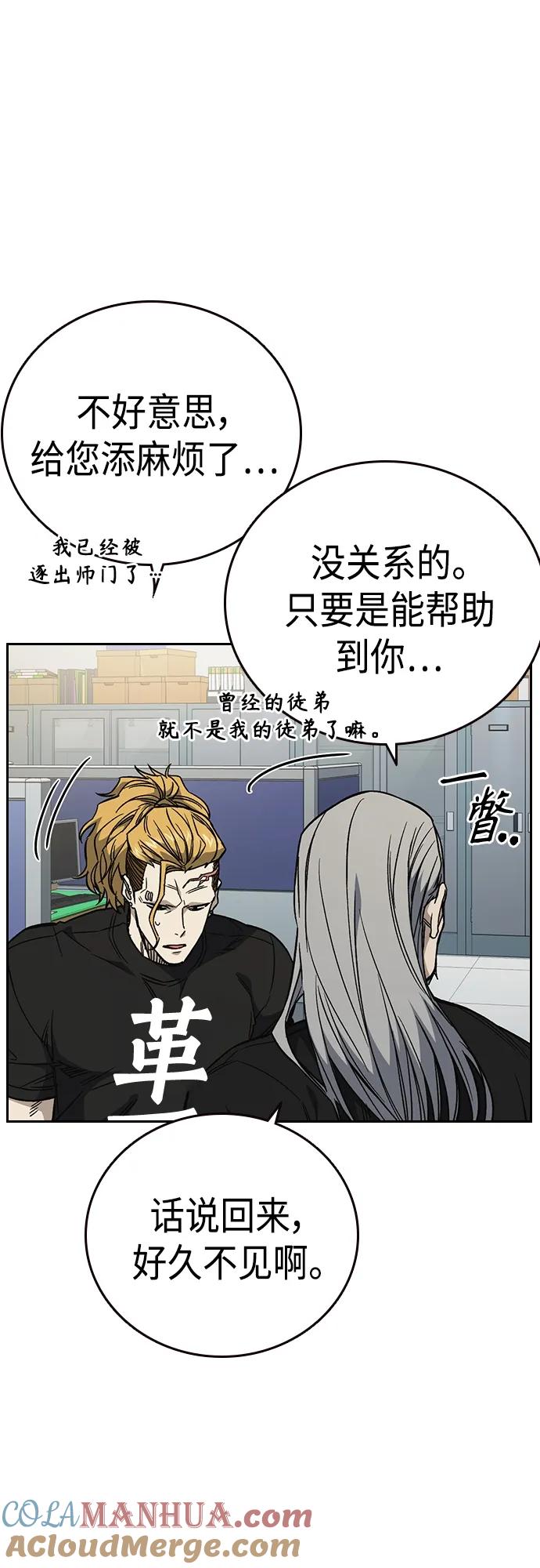 《痞子学霸》第2季 第76话 第49页