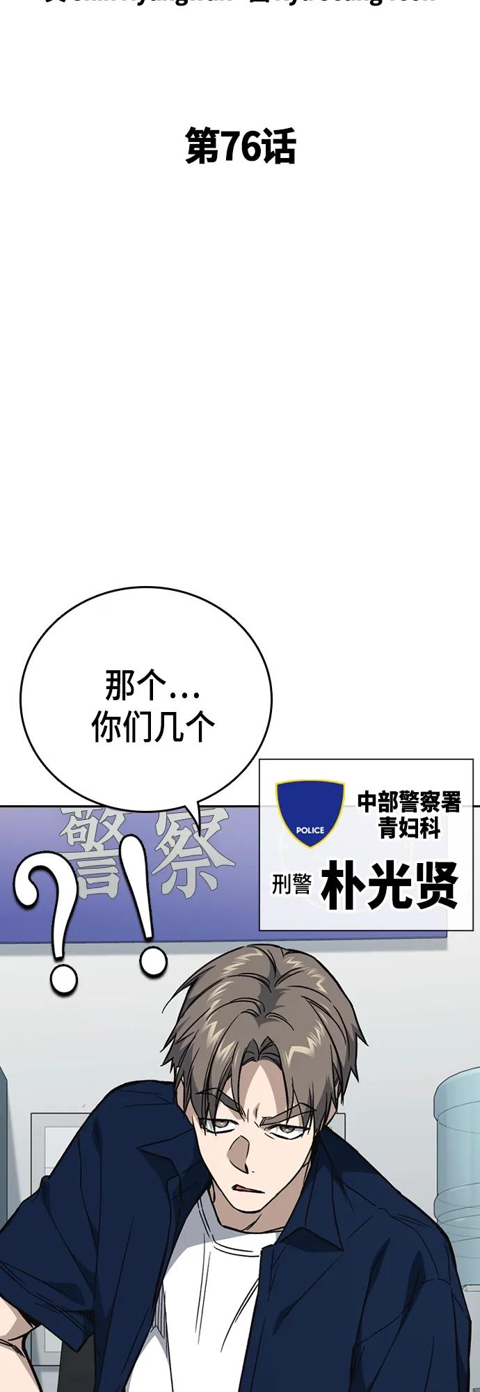 《痞子学霸》第2季 第76话 第21页