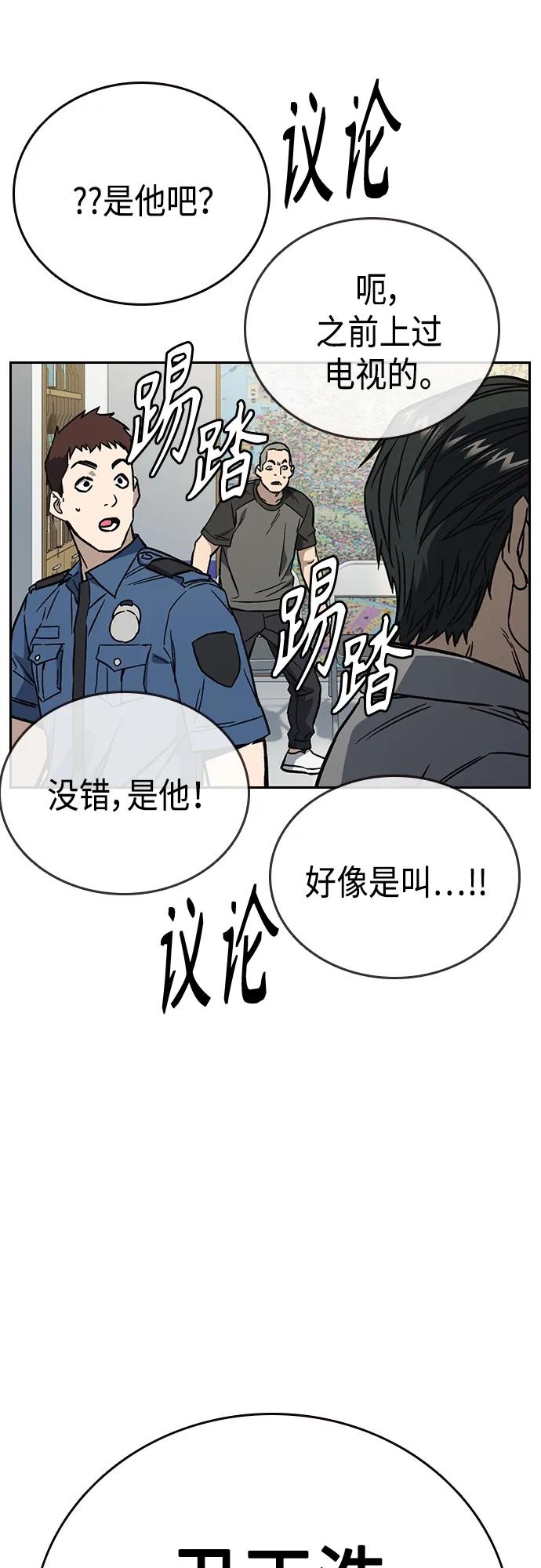 《痞子学霸》第2季 第76话 第54页
