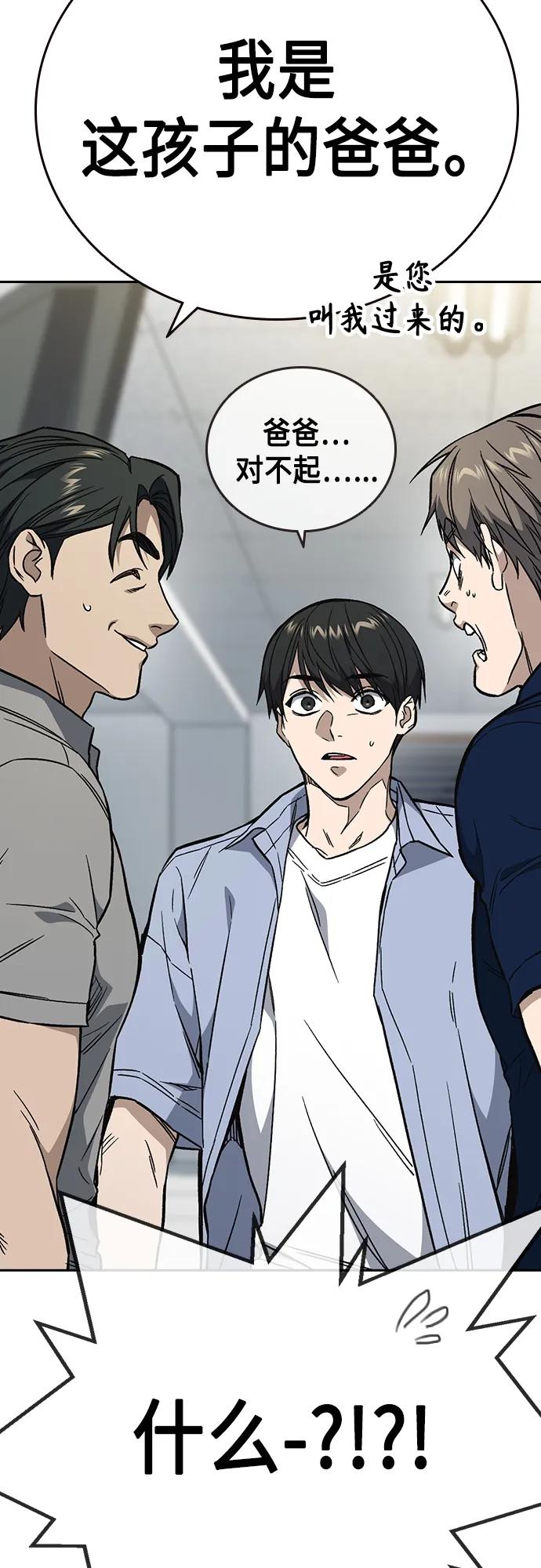 《痞子学霸》第2季 第76话 第59页
