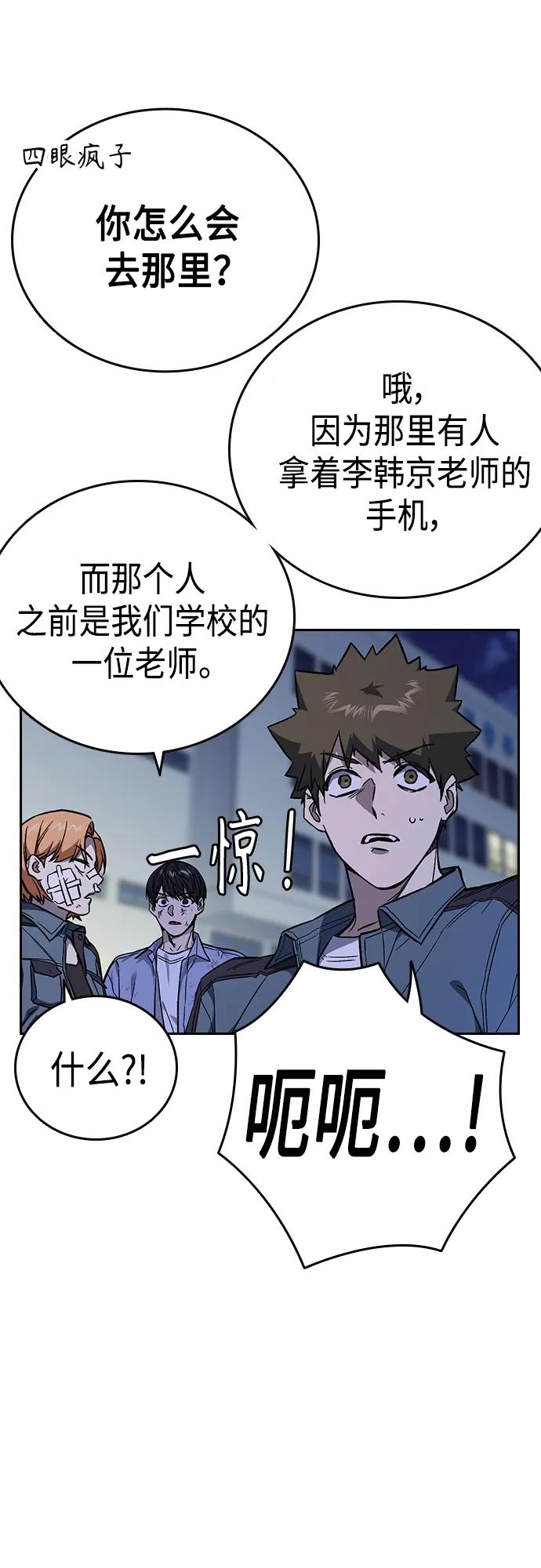 《痞子学霸》第2季 第76话 第68页
