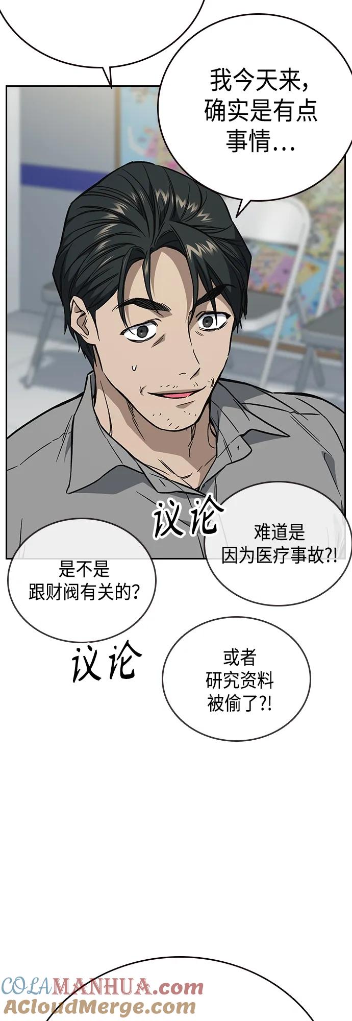 《痞子学霸》第2季 第76话 第58页