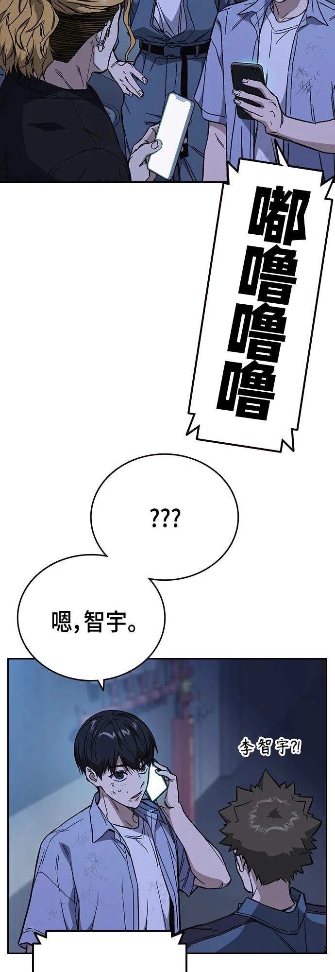 《痞子学霸》第2季 第76话 第17页