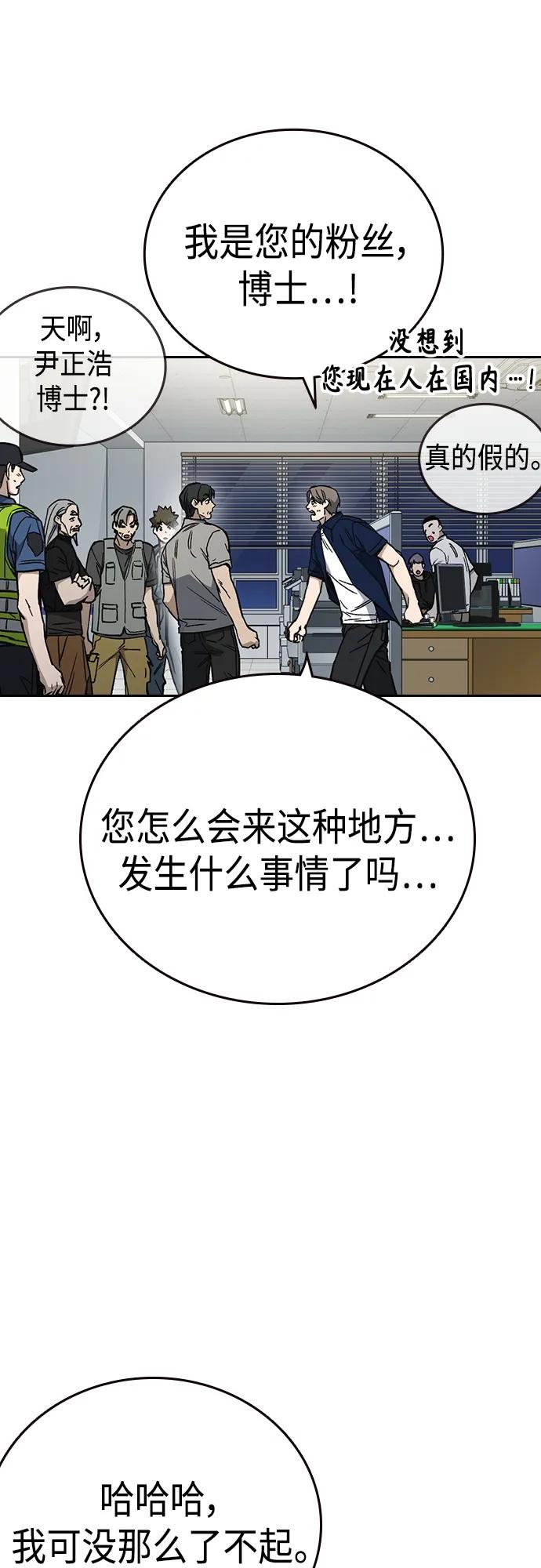 《痞子学霸》第2季 第76话 第57页