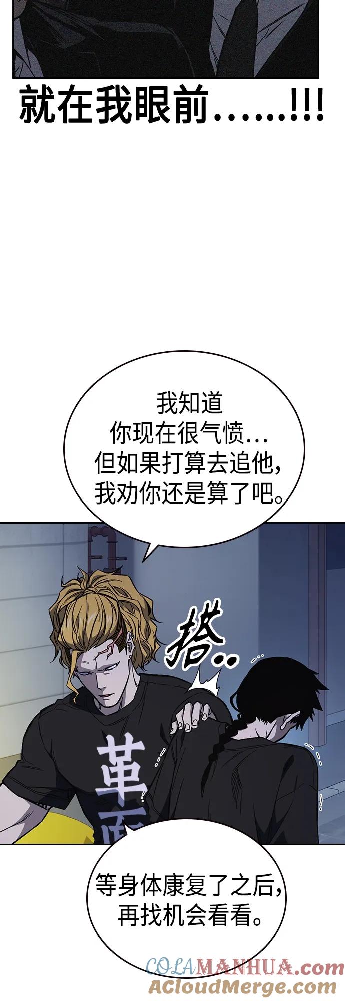 《痞子学霸》第2季 第76话 第7页