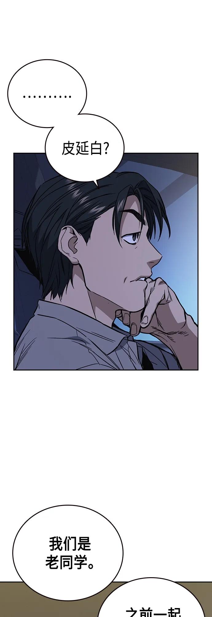 《痞子学霸》第2季 第77话 第48页