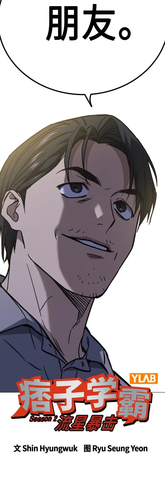 《痞子学霸》第2季 第77话 第5页
