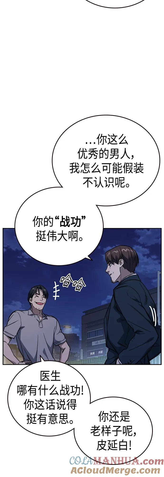 《痞子学霸》第2季 第77话 第13页