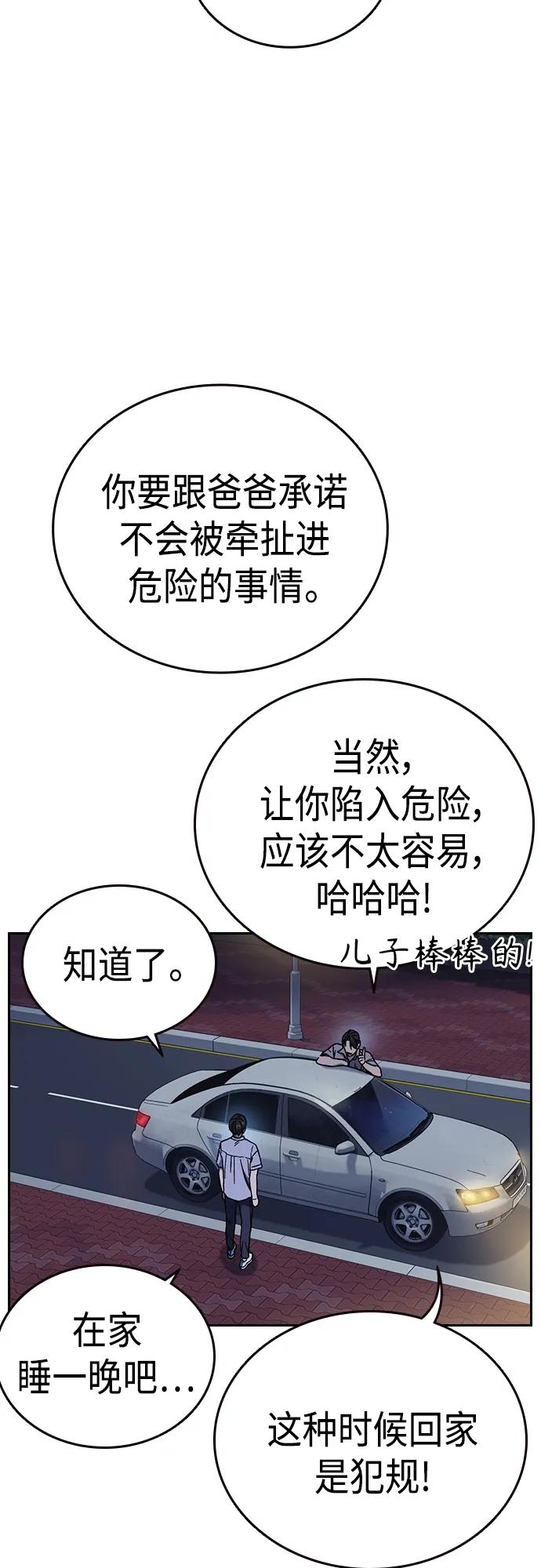 《痞子学霸》第2季 第77话 第56页