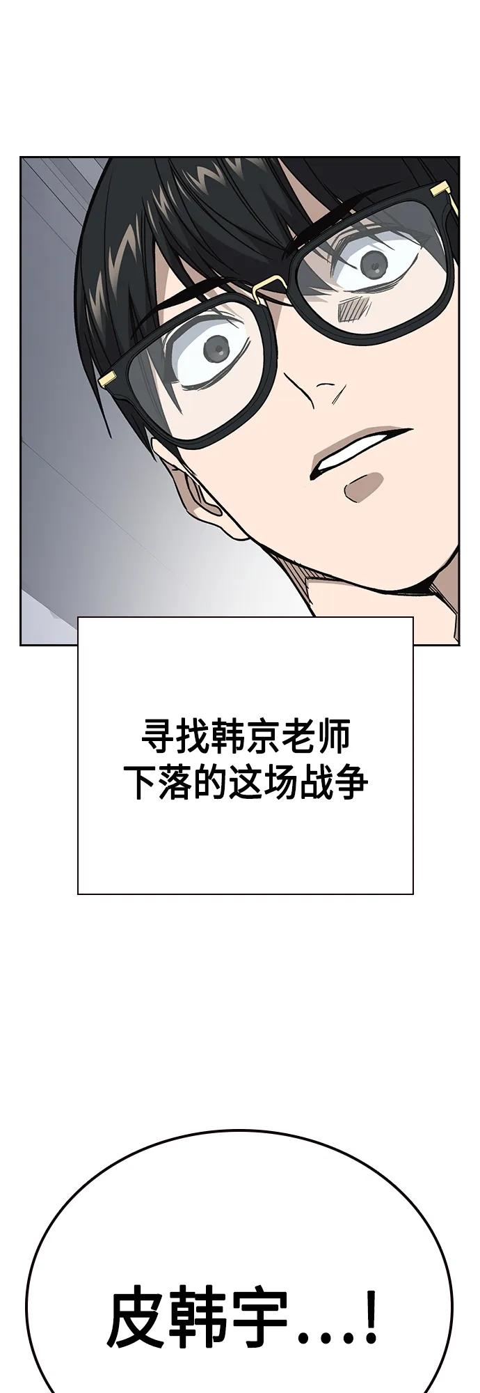 《痞子学霸》第2季 第77话 第68页