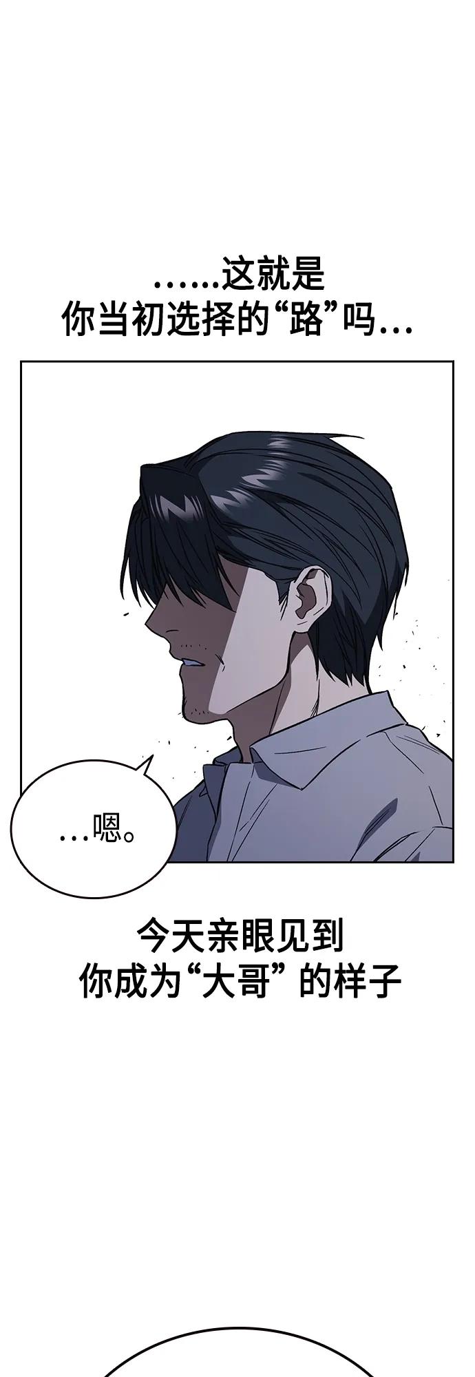 《痞子学霸》第2季 第77话 第41页