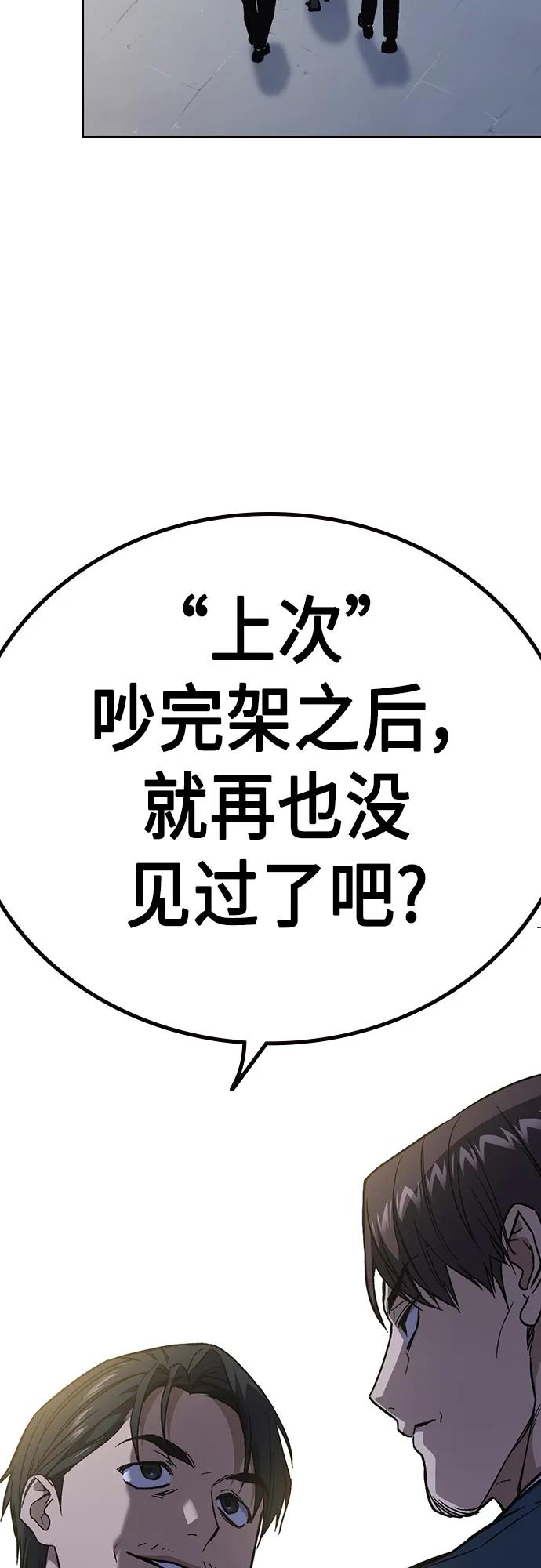 《痞子学霸》第2季 第77话 第3页