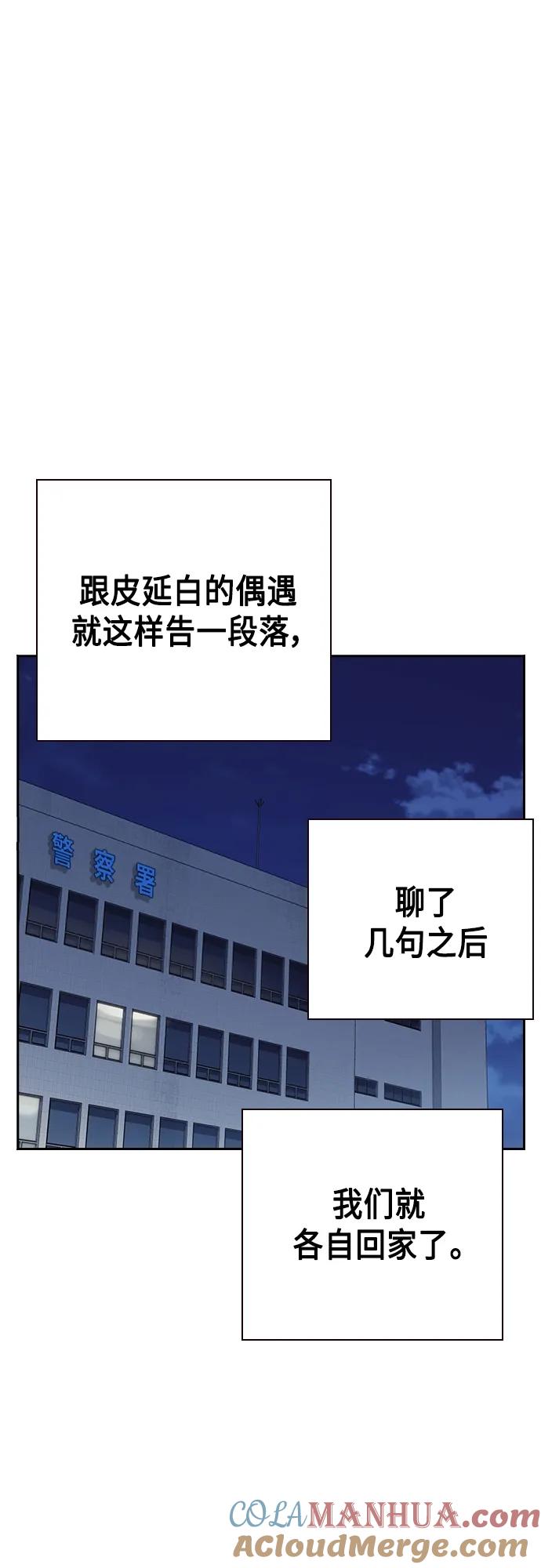 《痞子学霸》第2季 第77话 第43页