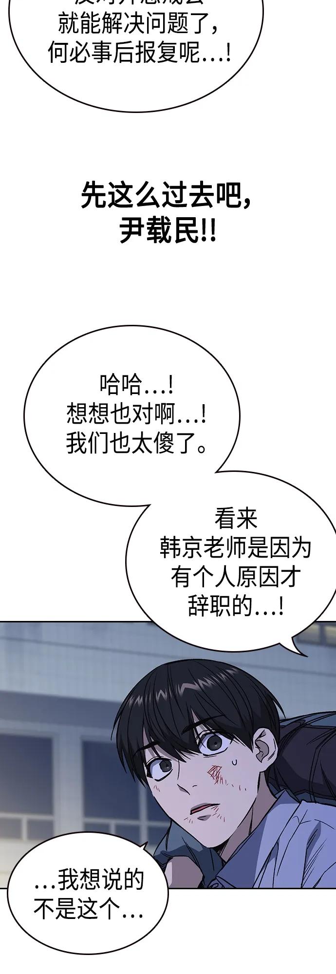 《痞子学霸》第2季 第77话 第35页