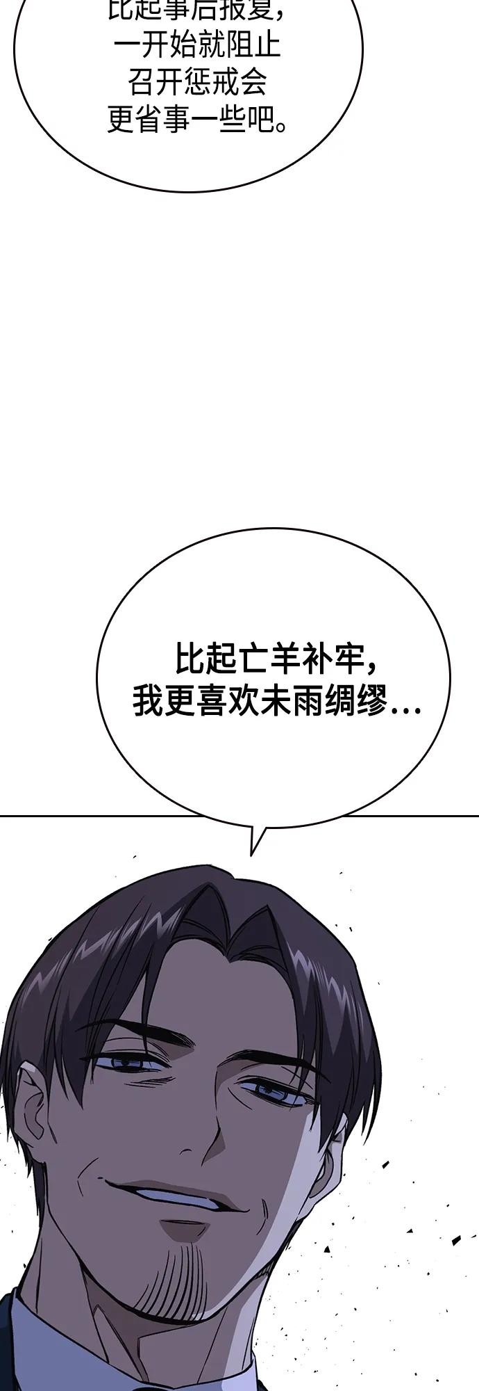 《痞子学霸》第2季 第77话 第27页