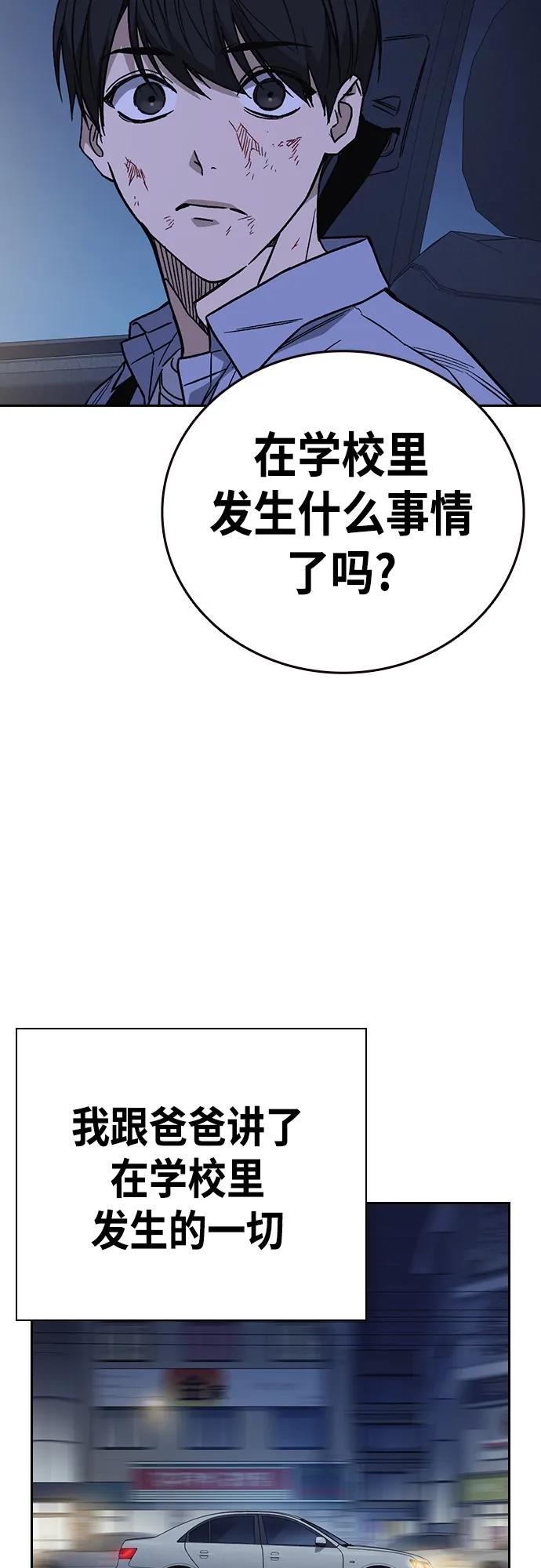 《痞子学霸》第2季 第77话 第51页