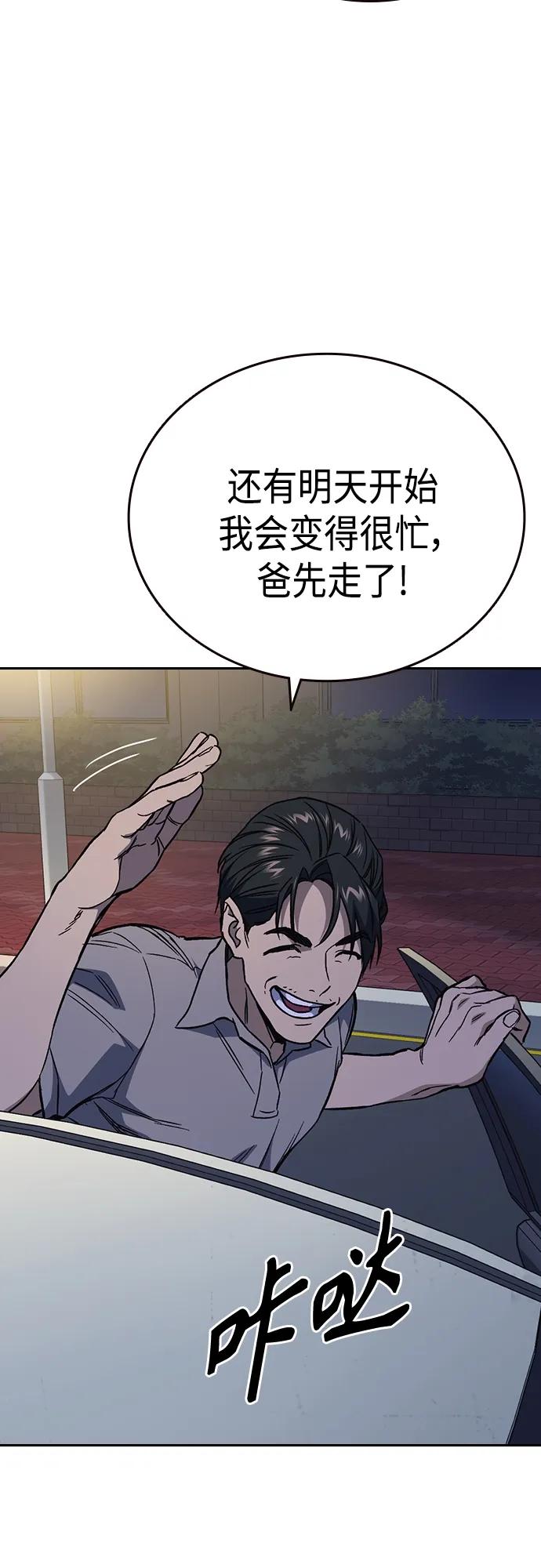 《痞子学霸》第2季 第77话 第57页